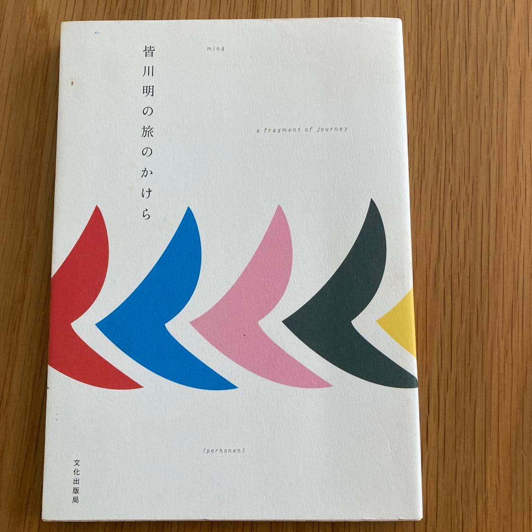 KLIPPAN ブランケット　ミナペルホネン　クリッパン　新品　おまけ 皆川明