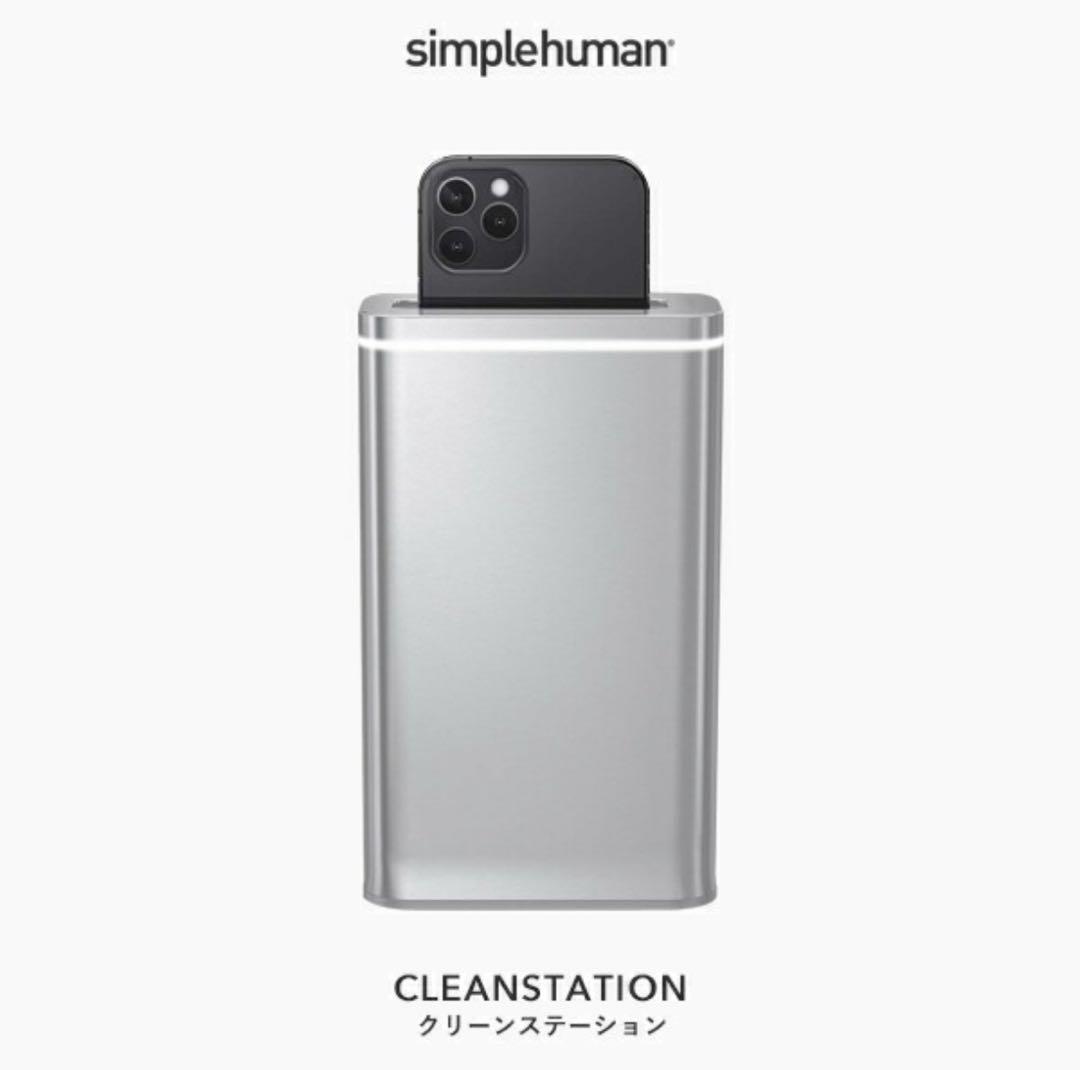 【simplehuman】クリーンステーション