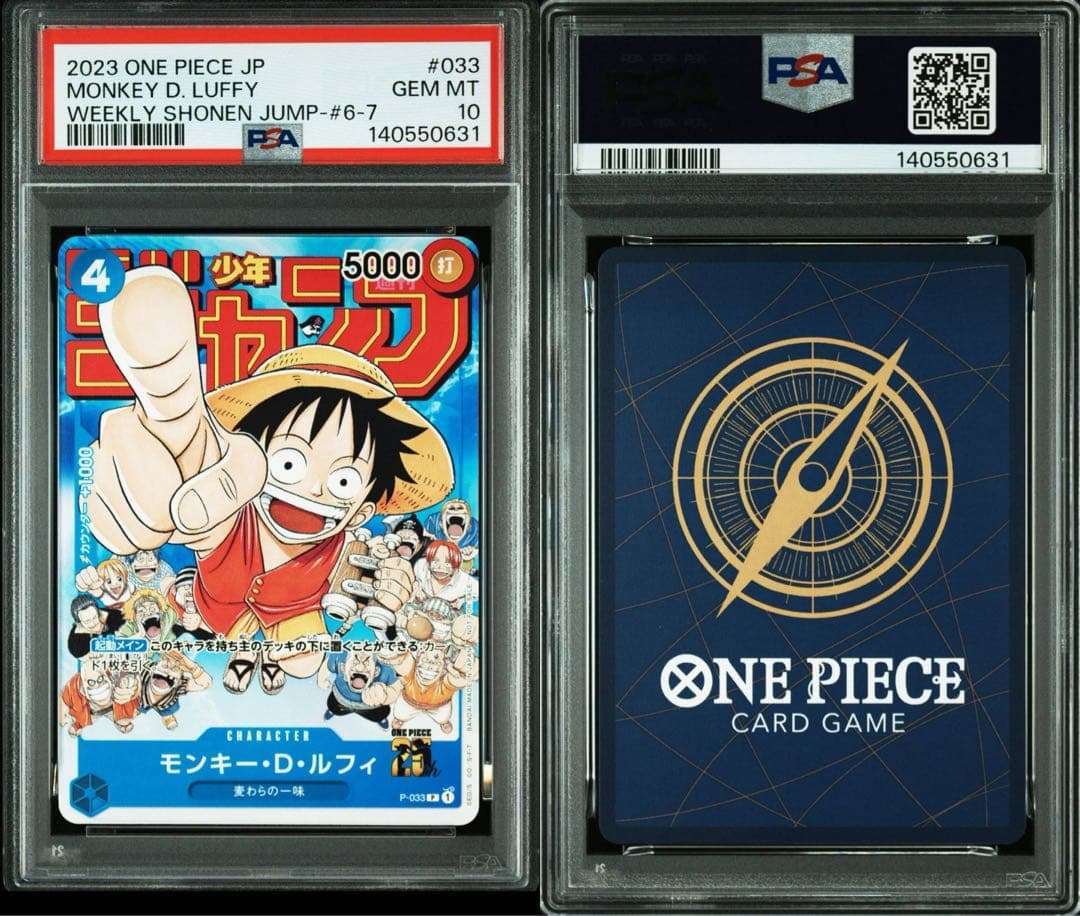 PSA10 モンキー・D・ルフィ P-033 プロモ ジャンプ 0631