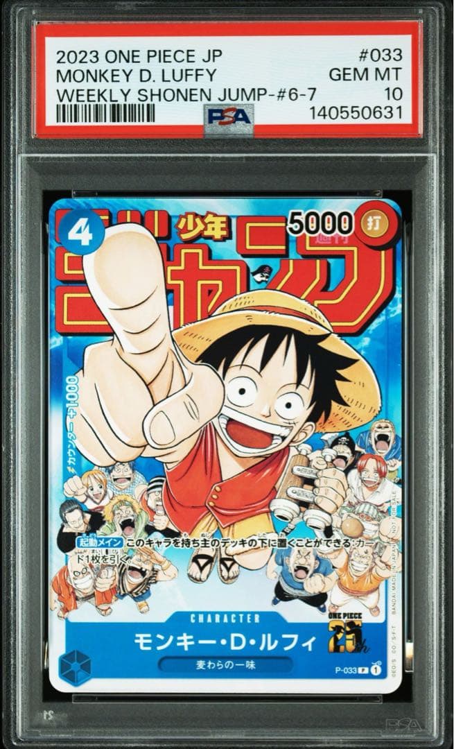 PSA10 モンキー・D・ルフィ P-033 プロモ ジャンプ 0631
