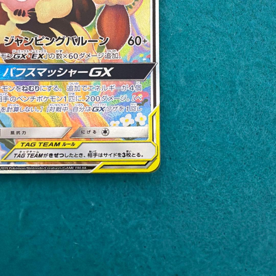 メガミミロップ&プリンgx sa