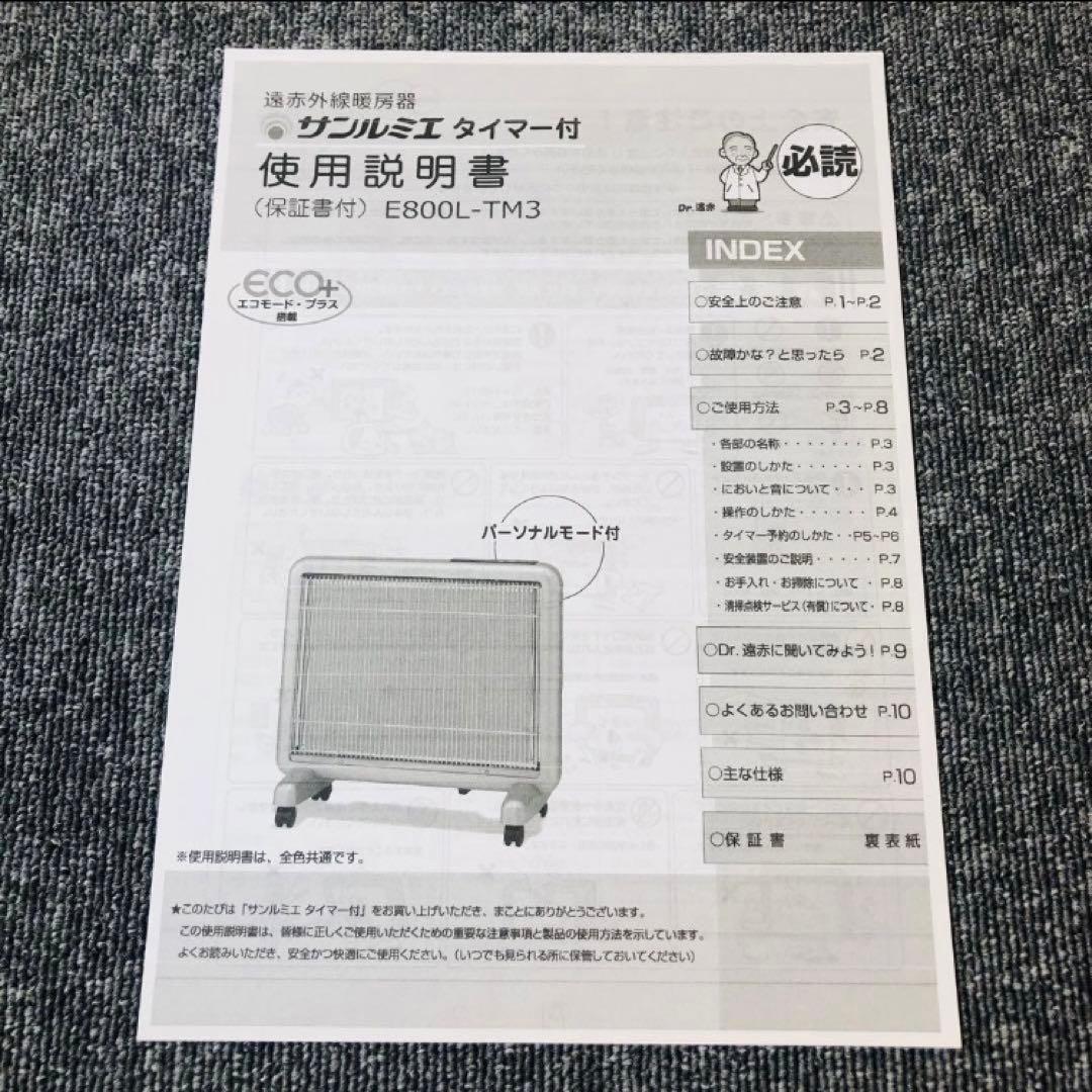 【最上位機種】サンルミエ タイマー付き エコモードPLUS&パーソナルモード搭載