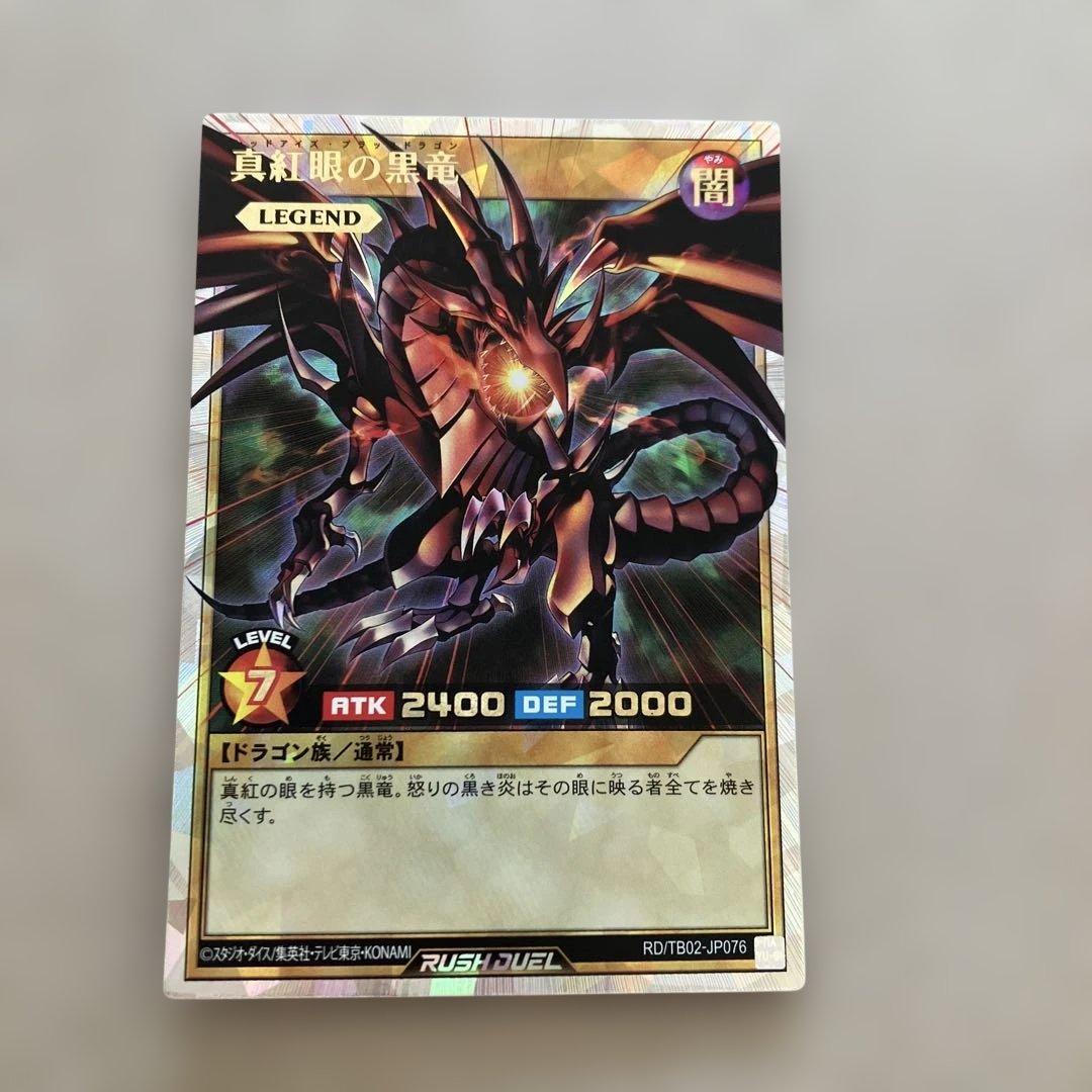 遊戯王　ラッシュデュエル　真紅眼の黒竜　オーバーラッシュレア
