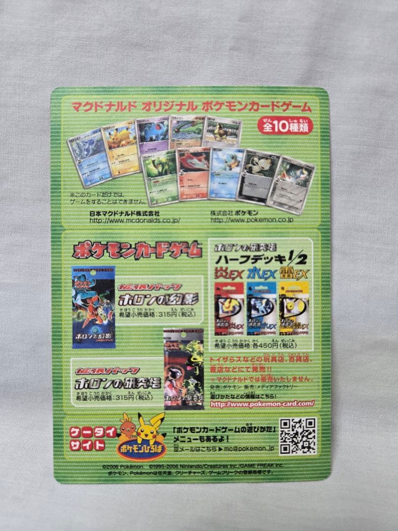 ポケモンカード　2006年　マクドナルド　プロモ　全10種セット　台紙付き