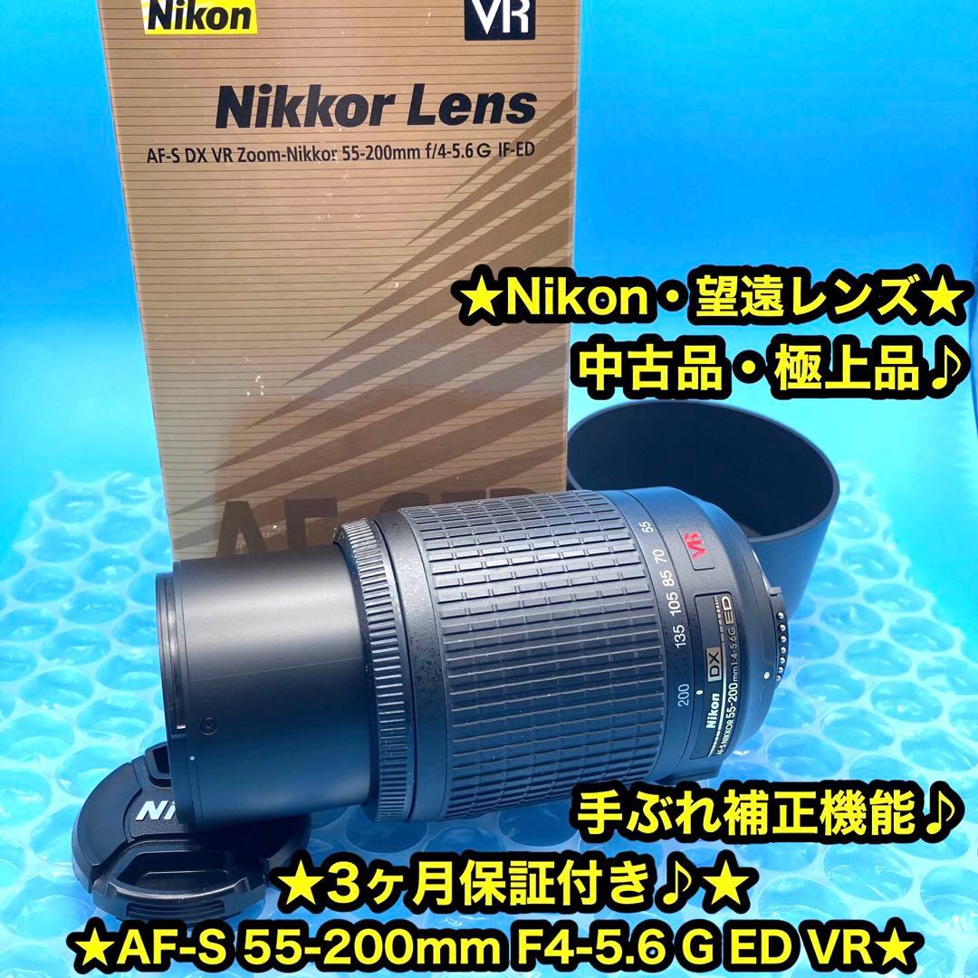 Nikon AF-S 55-200mm F4-5.6 G ED VR ✨極上品✨