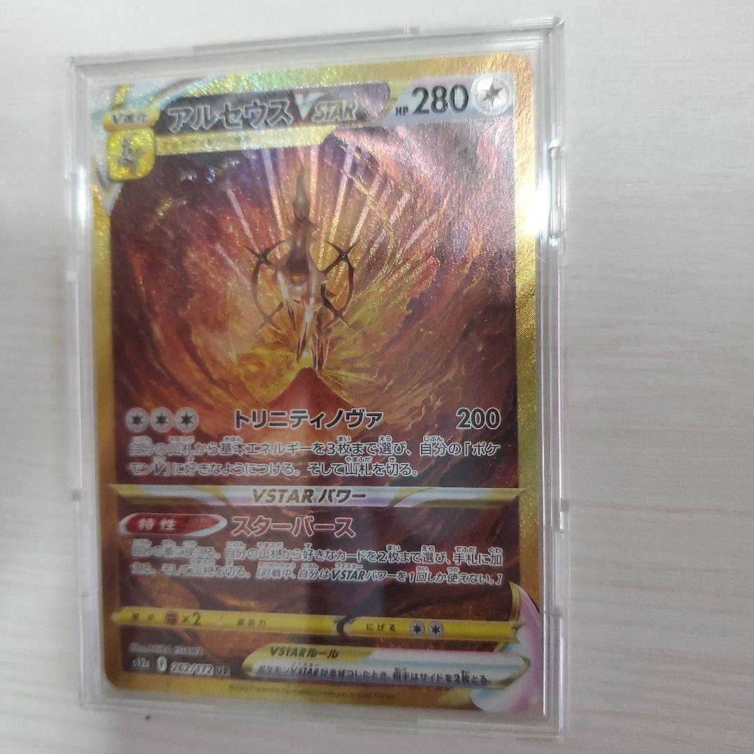 アルセウス VSTAR 280HP トリニティノヴァ