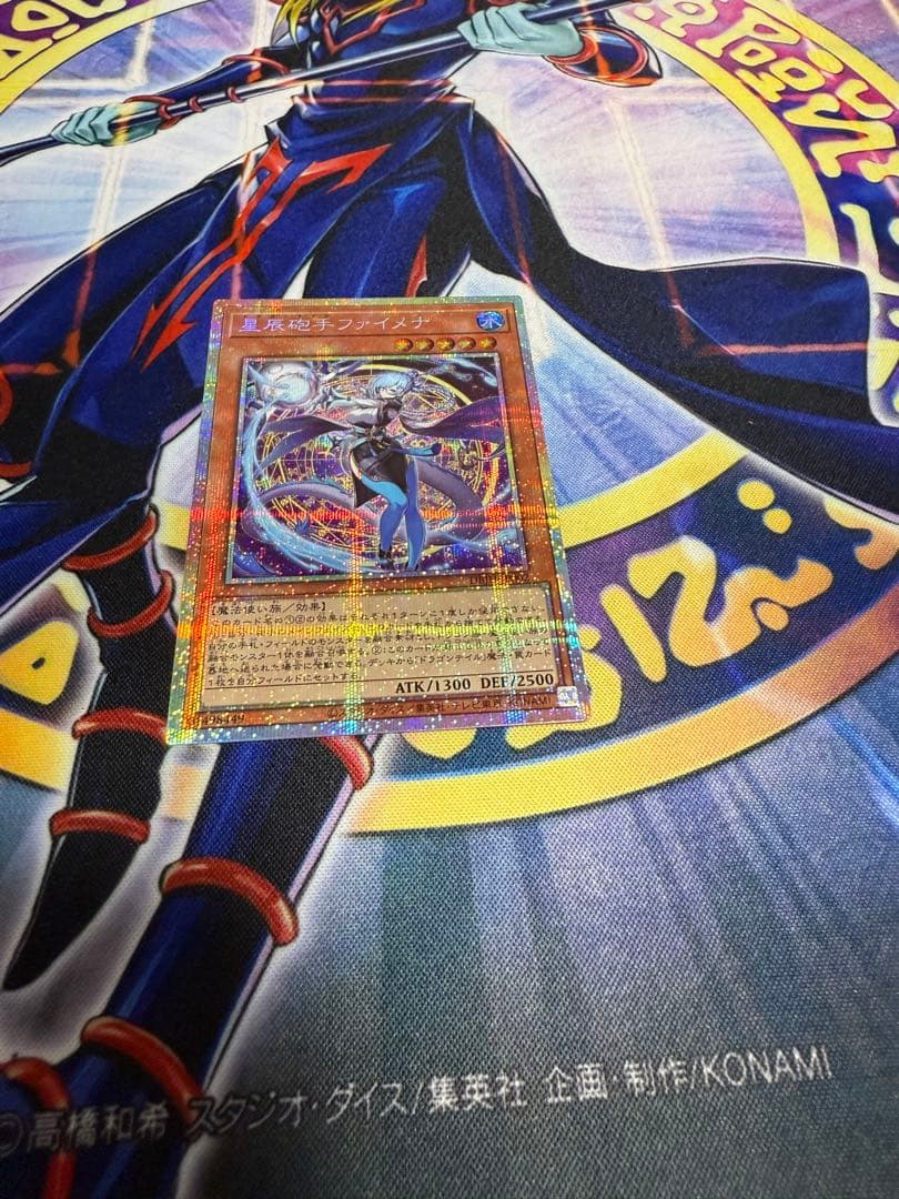 遊戯王　星辰砲手ファイメナ　プリズマティックシークレット