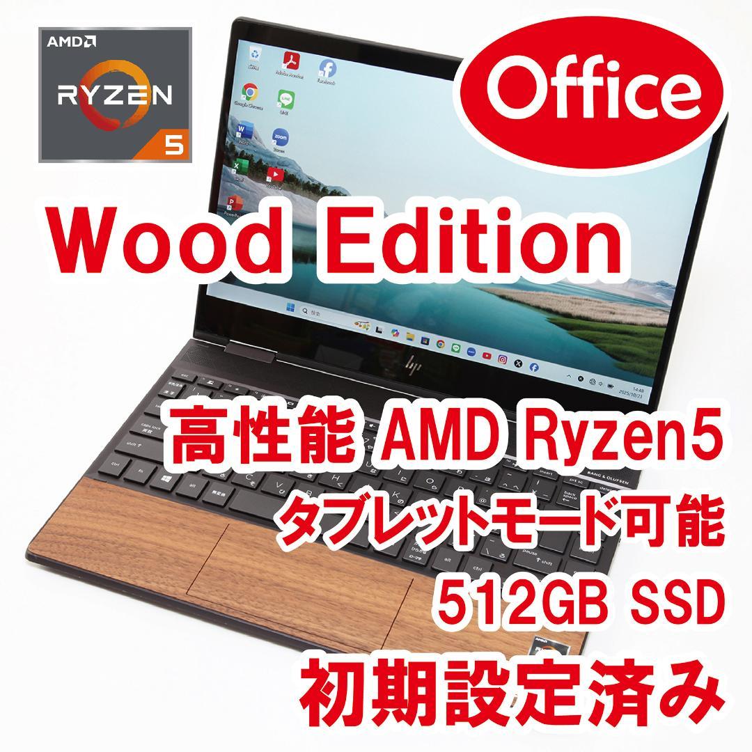 【Office／すぐ使える】HP ENVY x360 Wood Edition