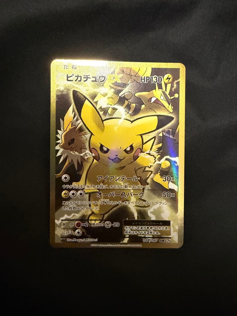 ピカチュウEX SR CP6 20th Anniversary 094/087