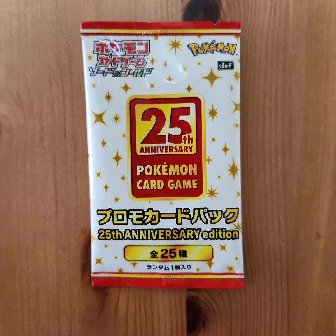 25th ANNIVERSARY edition プロモカードパック