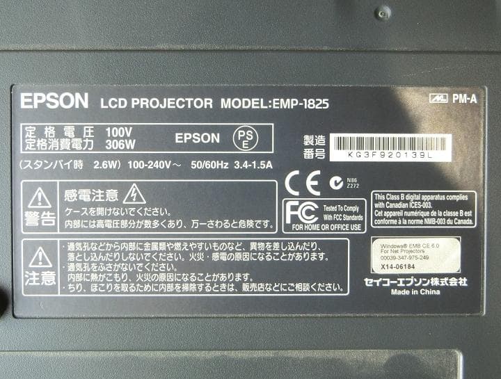 【EPSON】EMP-1825【プロジェクタ】