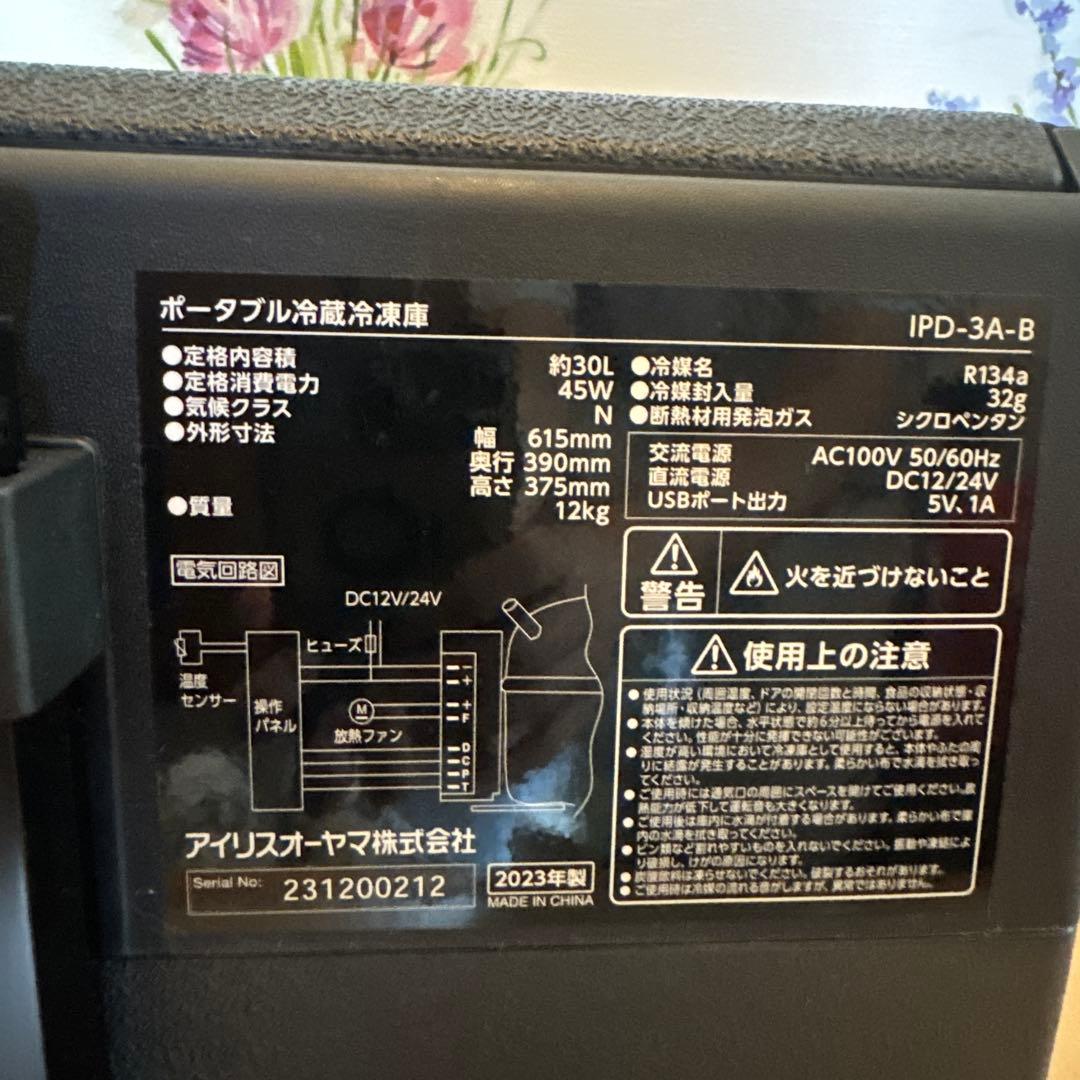 アイリスオーヤマ ポータブル冷蔵冷凍庫 IPD-3A-B 大容量 30L