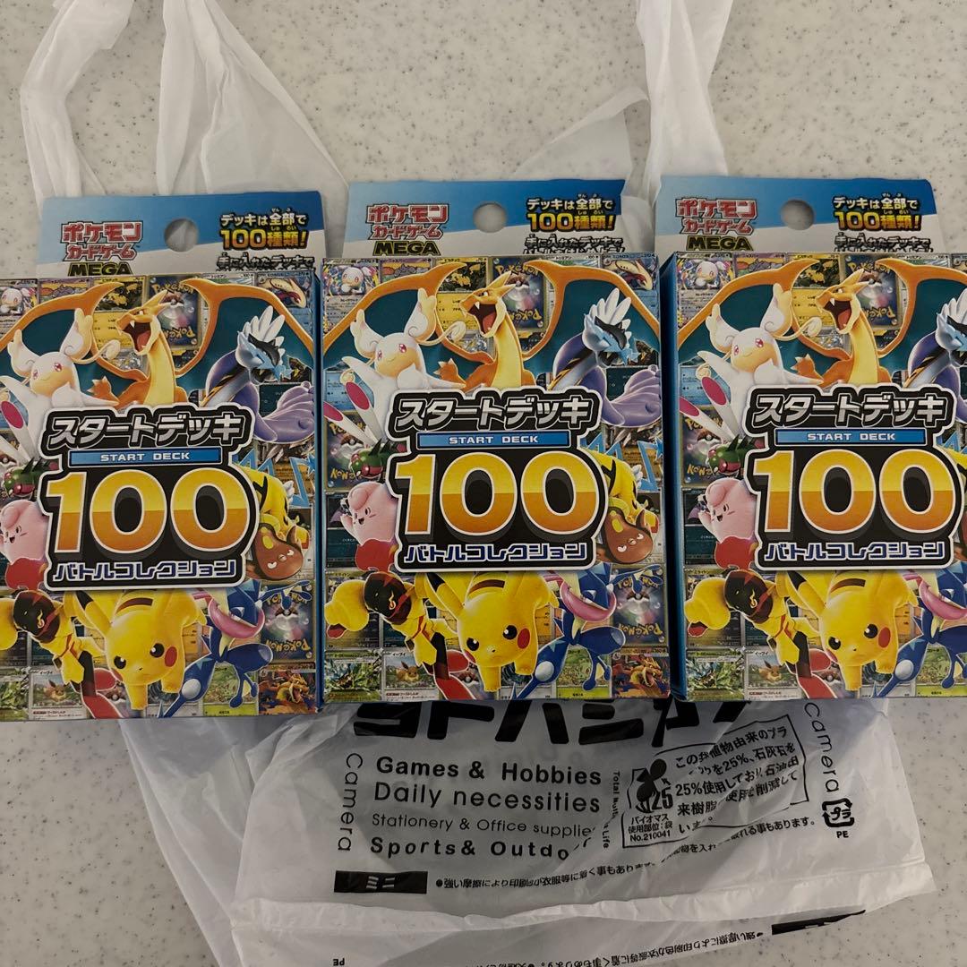 ポケモンカード　スタートデッキ100 3箱