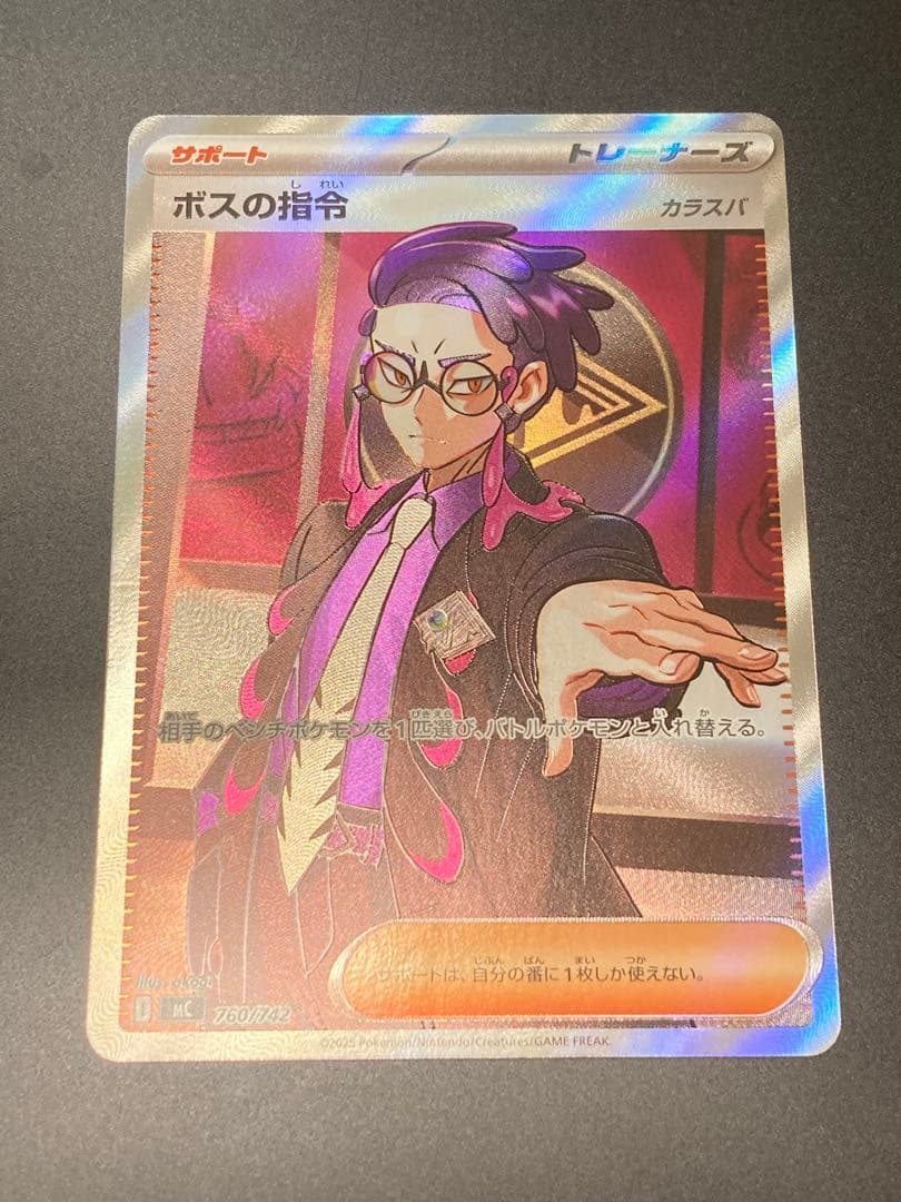 ヒ*奨様 ボスの指令 カラスバ sr