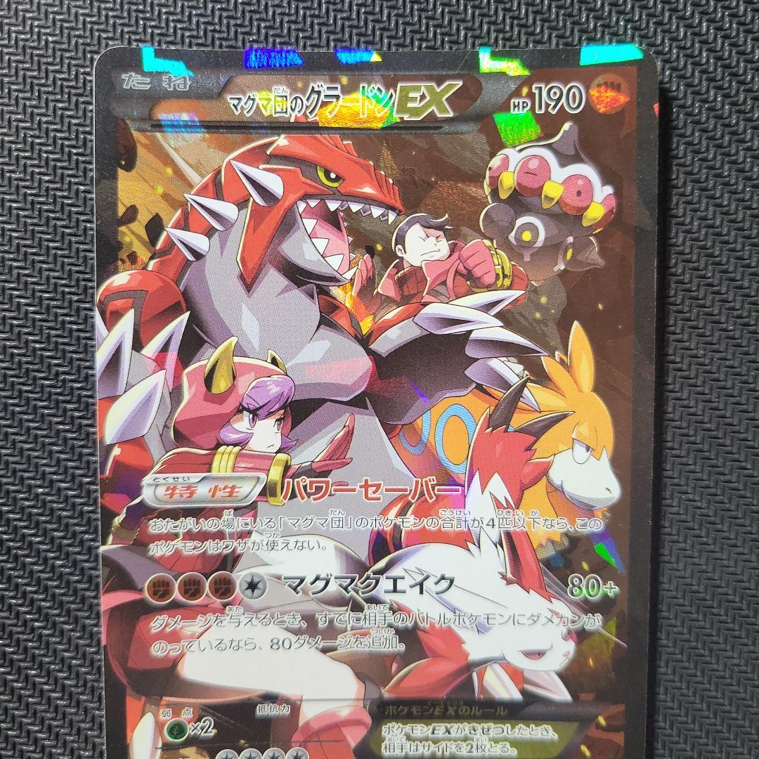 k*様 マグマ団のグラードンEX RR CP1 マグマ団VSアクア団 ダブルクラ