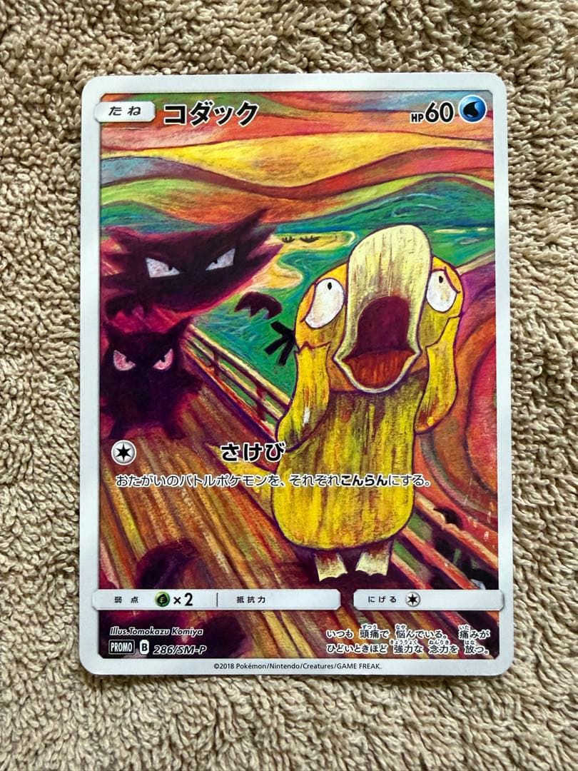 コダック：ムンク展×ポケモンカードゲーム PROMO