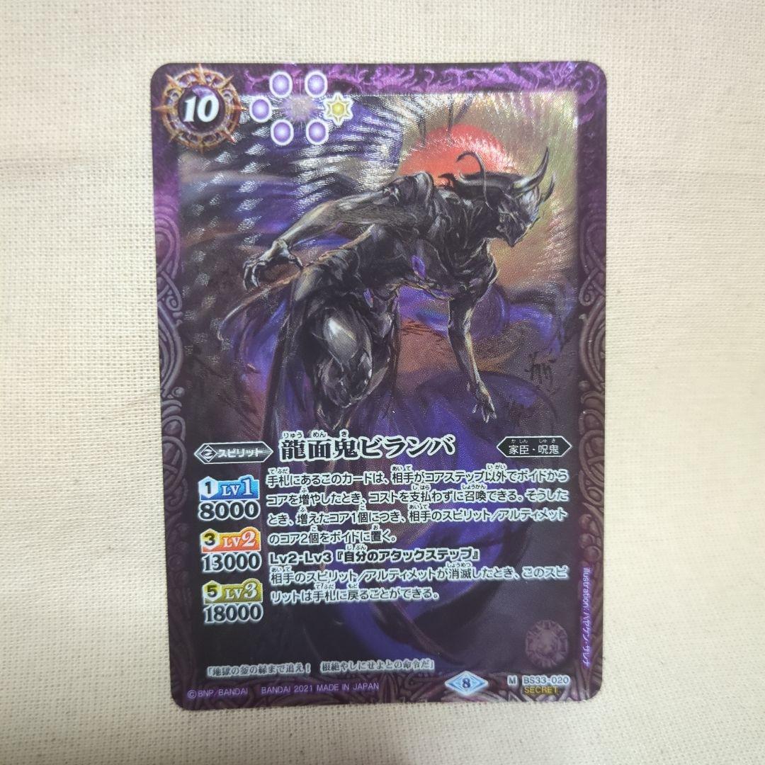 バトスピ 龍面鬼ビランバ シークレット