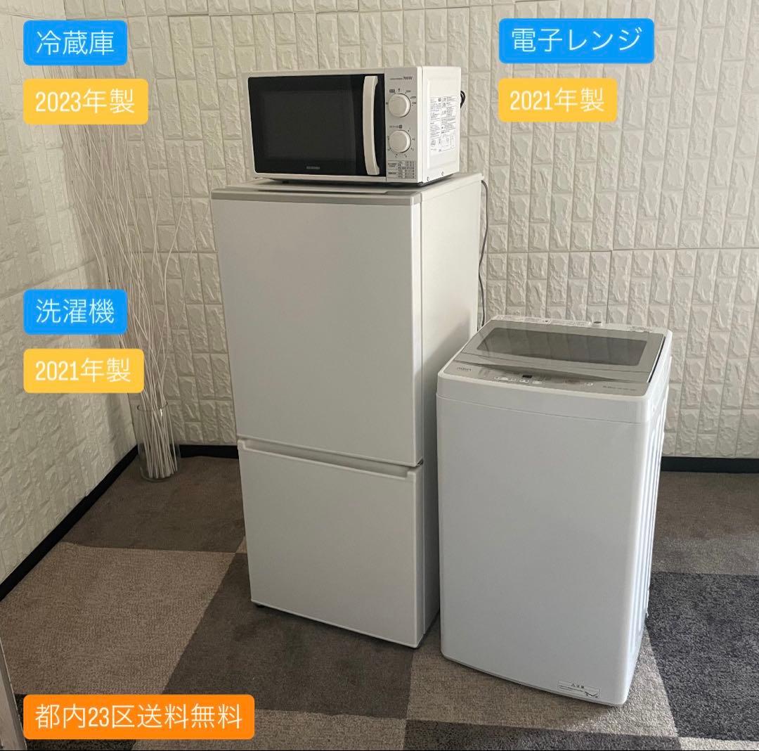 都内23区送料無料✨生活家電3点セット✨ 冷蔵庫・洗濯機・電子レンジ