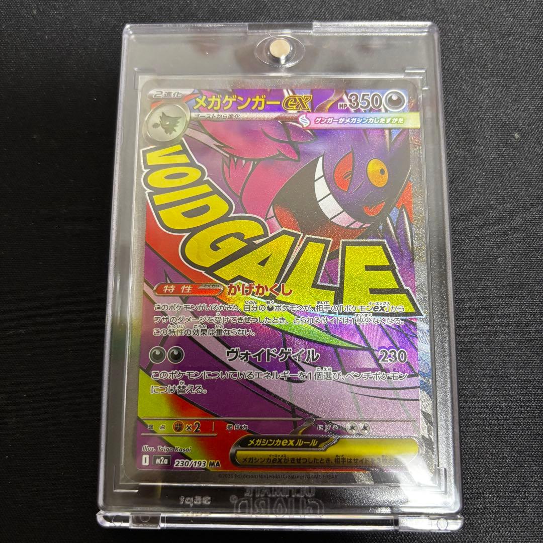 【24時間以内発送】メガゲンガー MA 中国語 エラー メガドリーム