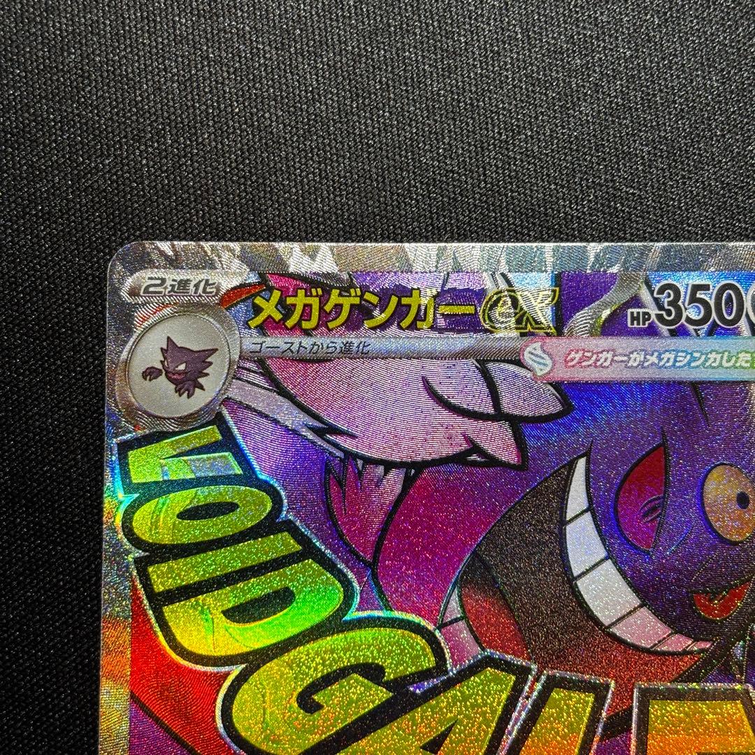 【24時間以内発送】メガゲンガー MA 中国語 エラー メガドリーム