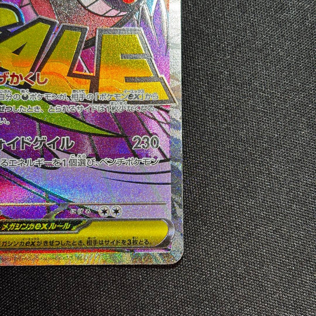 【24時間以内発送】メガゲンガー MA 中国語 エラー メガドリーム