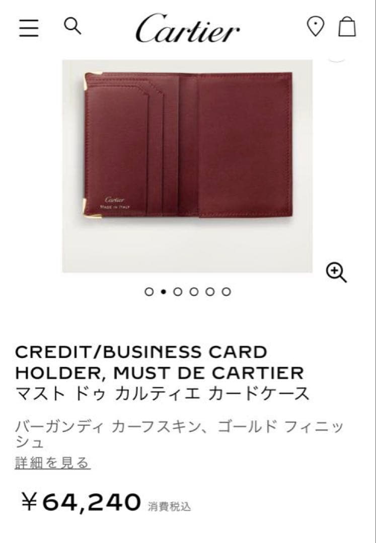 マスト ドゥ カルティエ カードホルダー ボルト