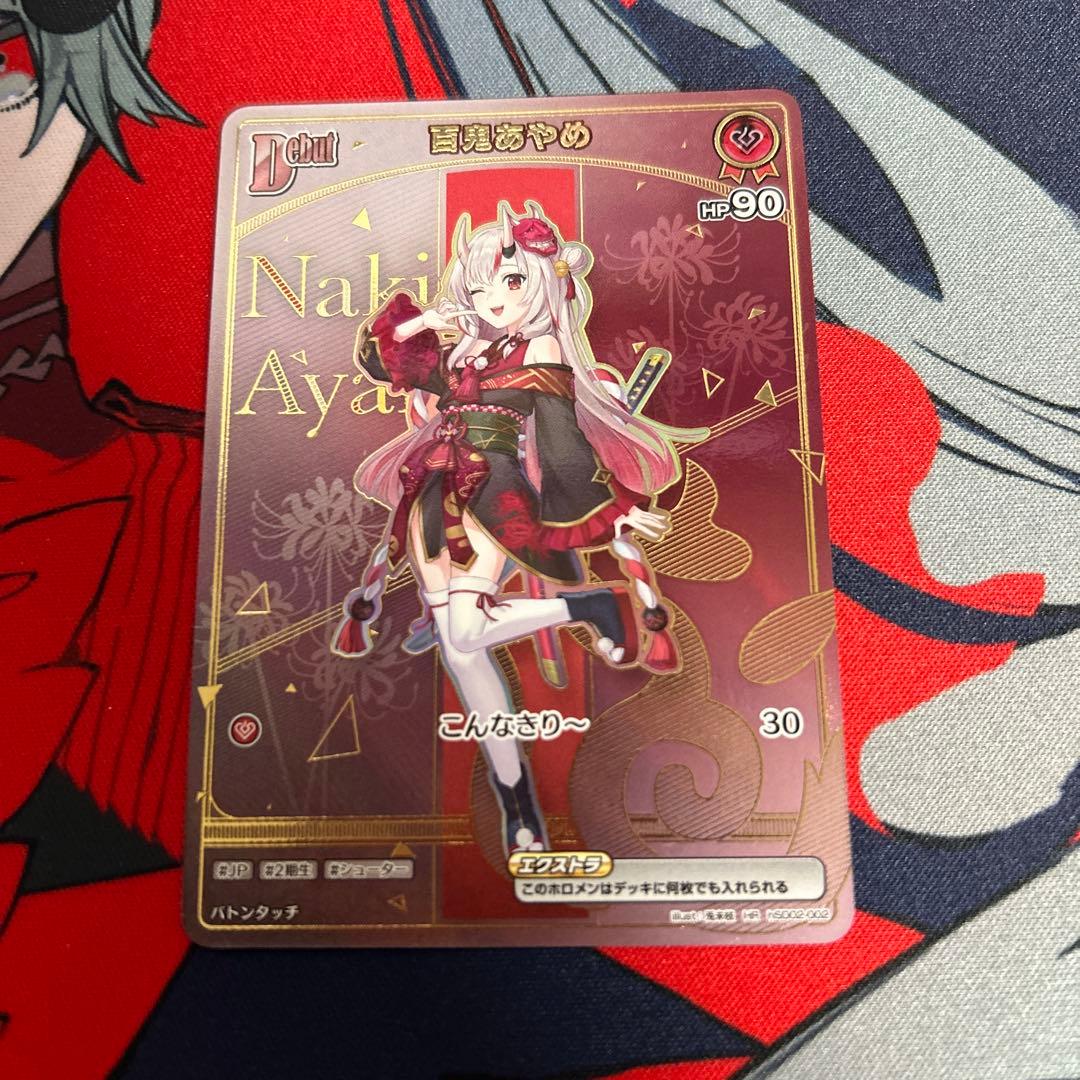 ホロカ アヤカシヴァーミリオン 百鬼あやめ HR