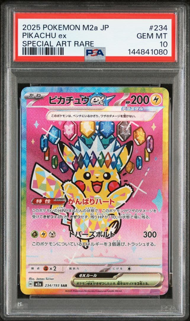 【最安値】ピカチュウex sar PSA10