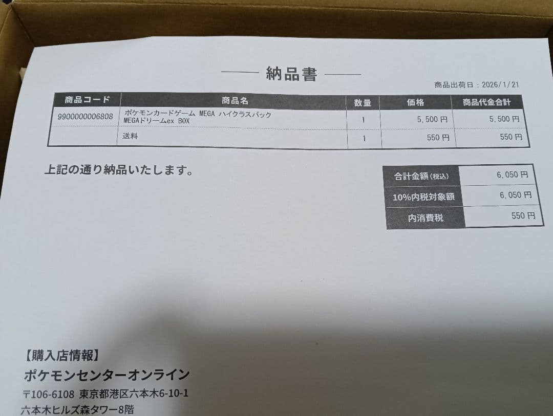 完全未開封シュリンクポケモンカードゲーム MEGA ドリームEX ポケセン産
