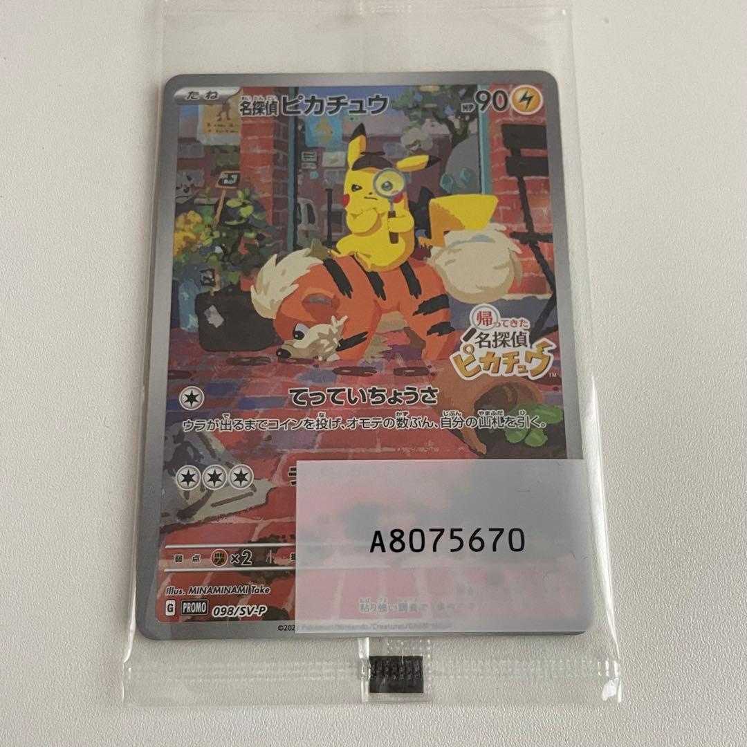 ポケモンカード 名探偵ピカチュウ プロモ プロモカード 089/SV-P