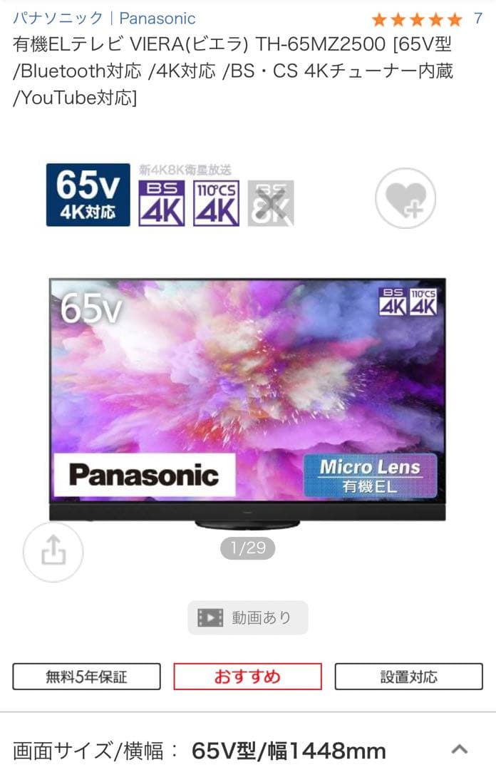 しろかねパナソニック4k 有機ELテレビ　65インチTH-65MZ2500