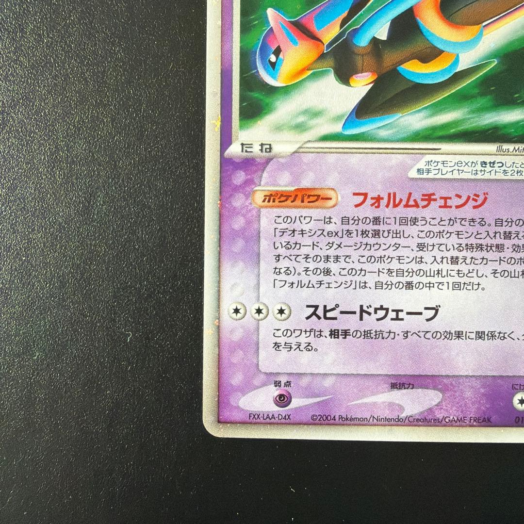 デオキシスex 019/019