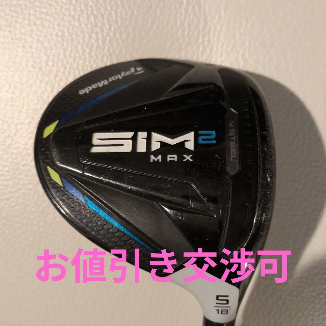 TaylorMade SIM2 Max フェアウェイウッド　5w ゴルフ