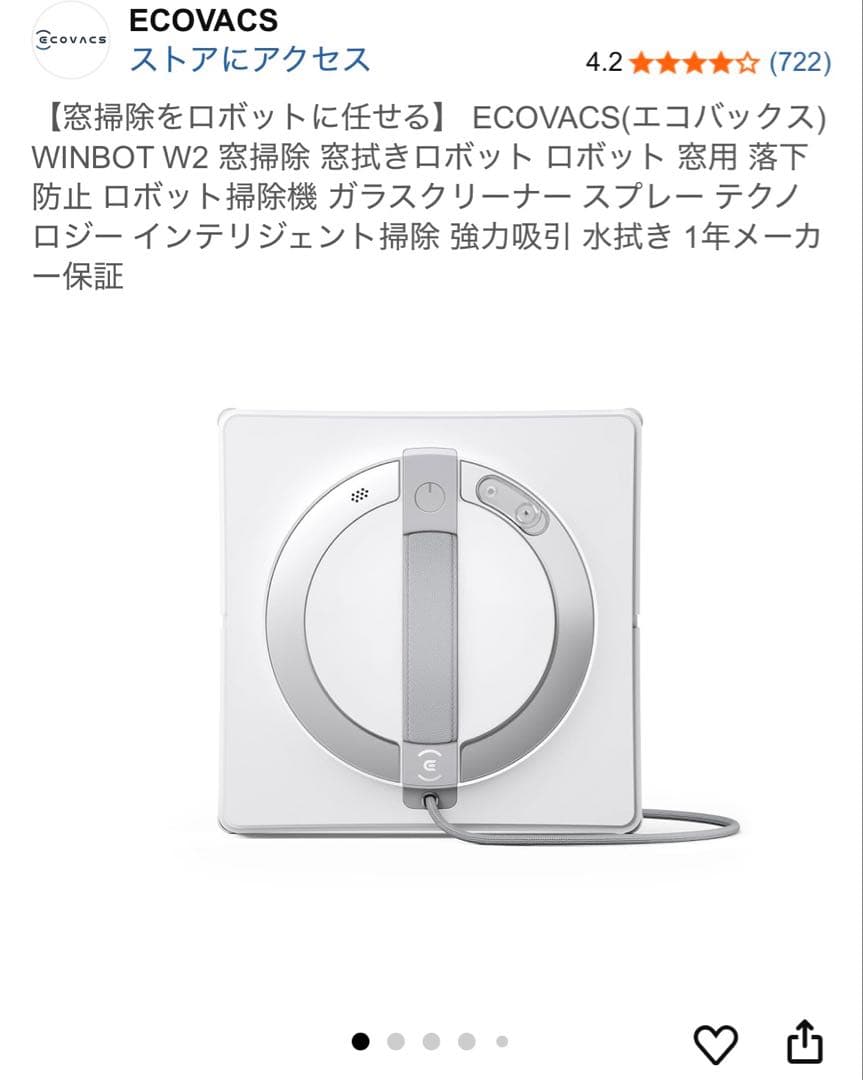 ECOVACS(エコバックス) WINBOT W2 窓掃除 窓拭きロボット