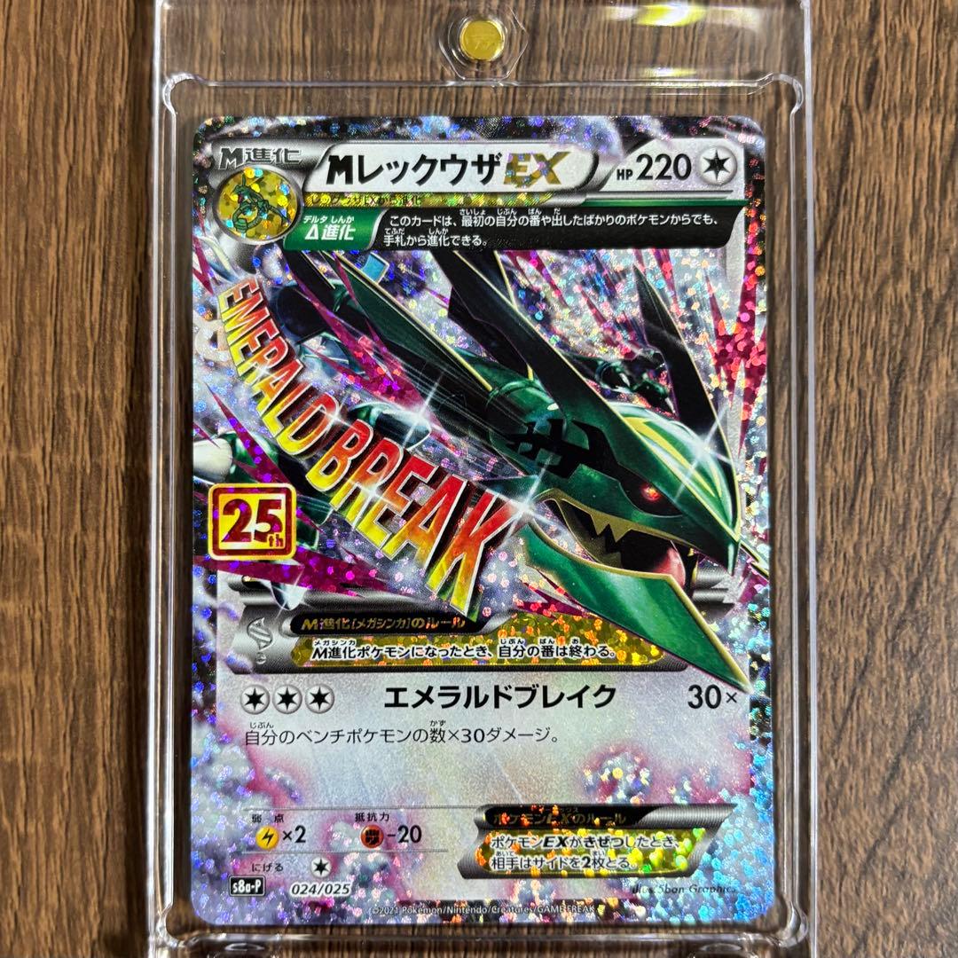 ポケモンカード　MレックウザEX XY 020/048