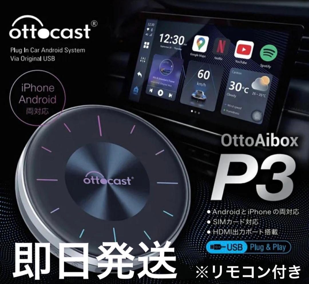 ottocast OttoAibox P3【リモコン付き】