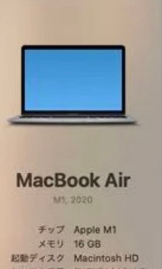 【美品】MacBook Air M1 16GB / 512GB