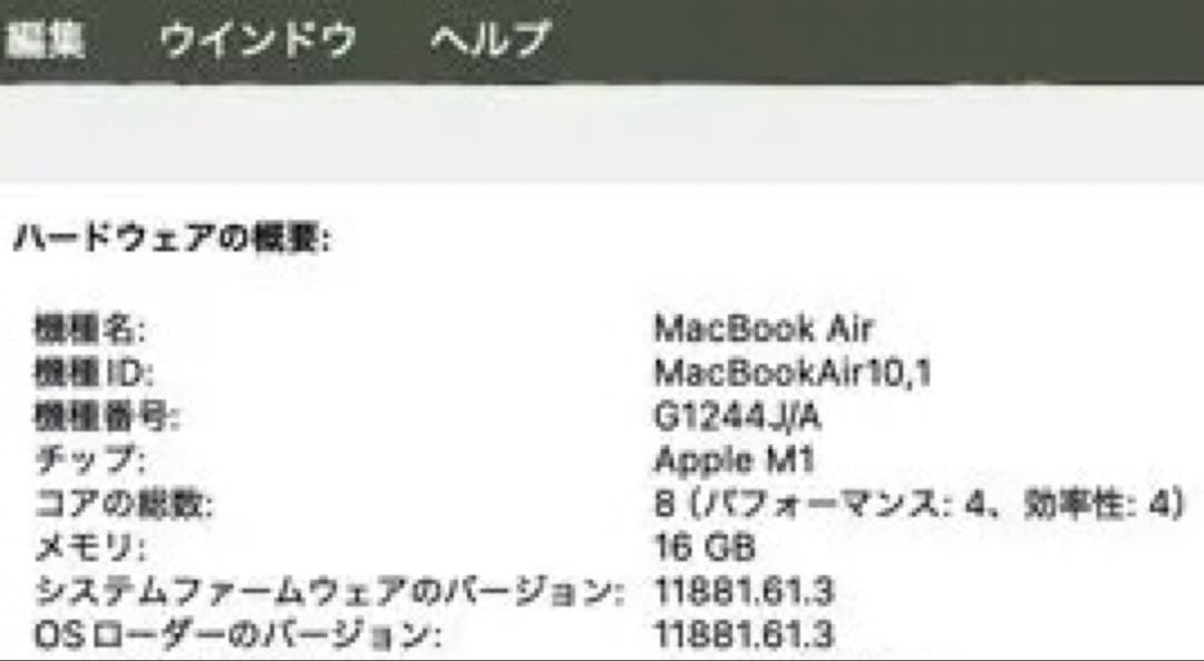 【美品】MacBook Air M1 16GB / 512GB