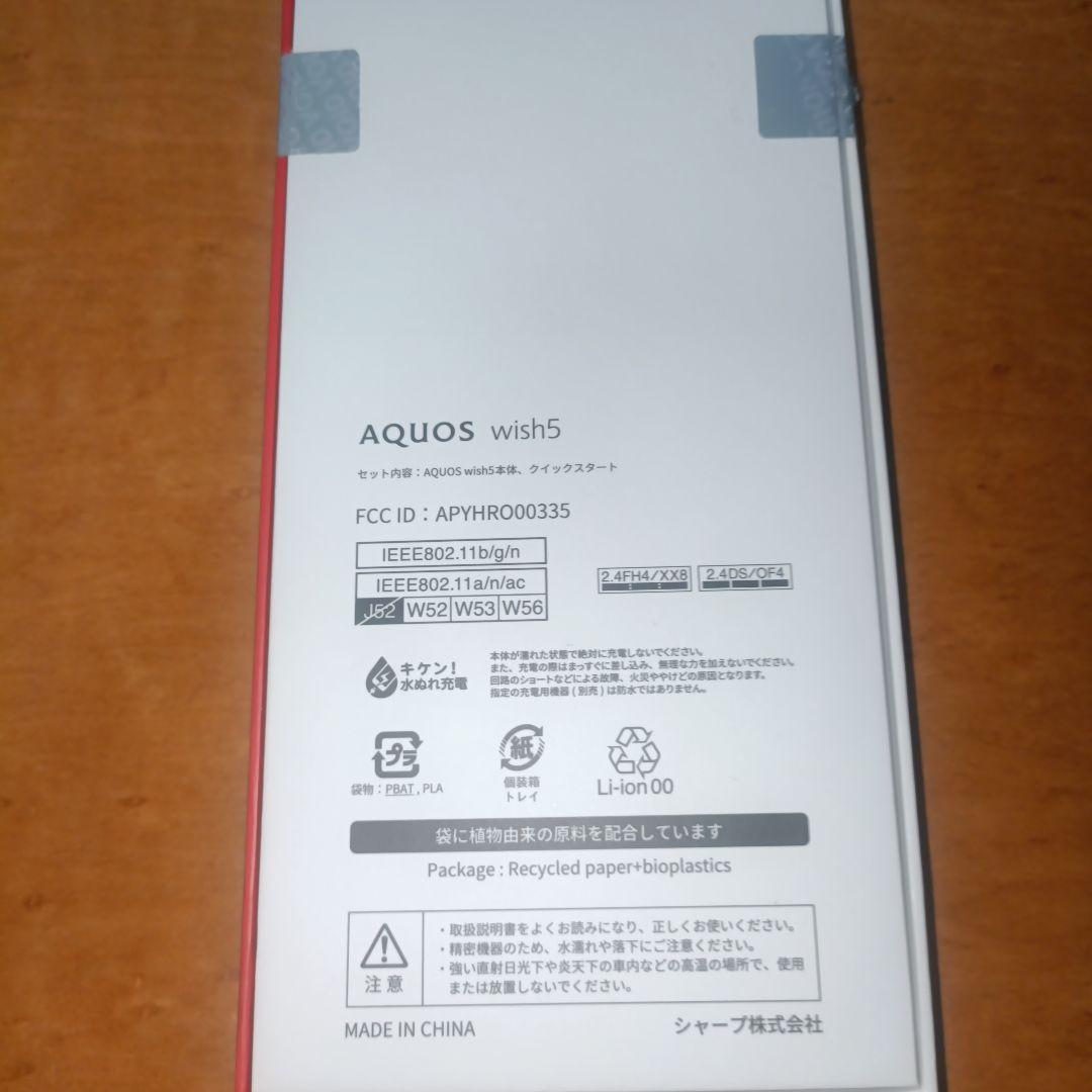 AQUOS wish5 ライトブルー 本体　サブ