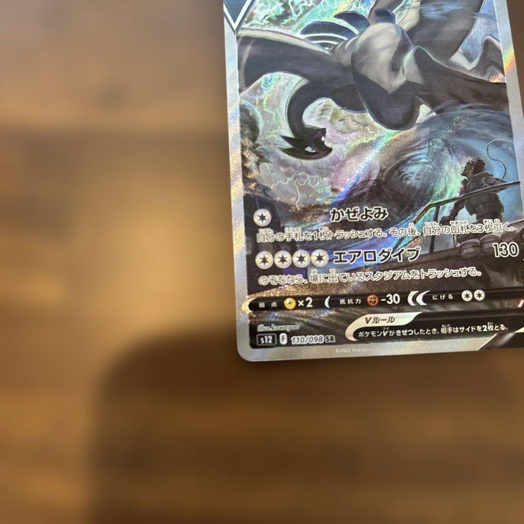 n*8様 ルギアV SA ヒビキのホウオウex SAR セット