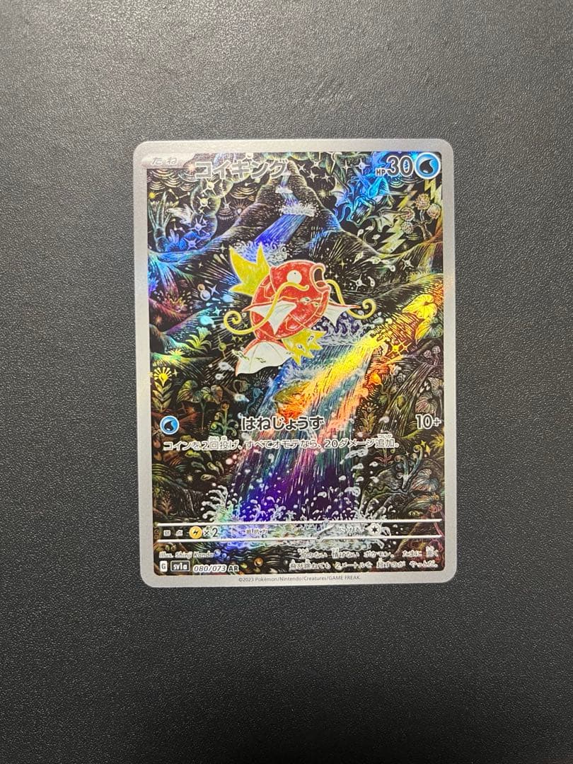 【ポケモンカード】コイキング AR