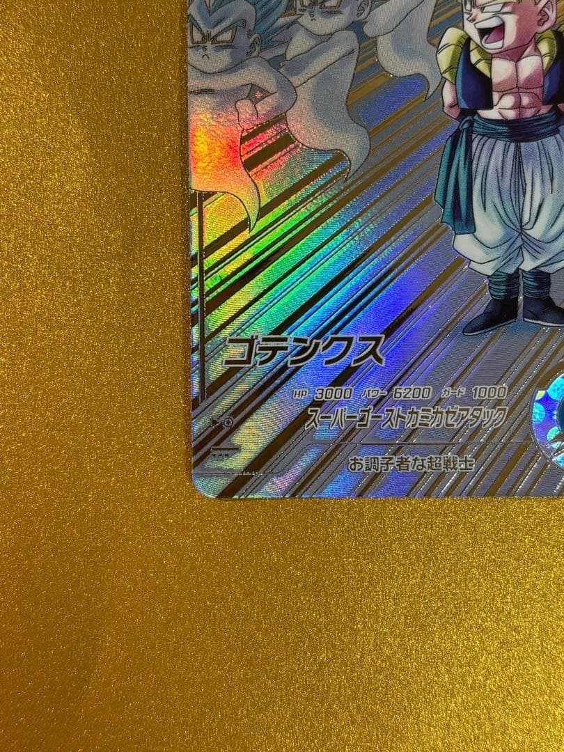 ドラゴンボールスーパーダイバーズGDRゴテンクスパラレル★SDV6-040