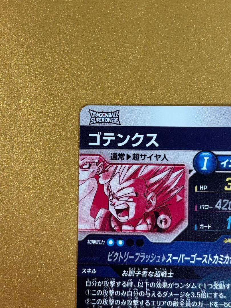 ドラゴンボールスーパーダイバーズGDRゴテンクスパラレル★SDV6-040
