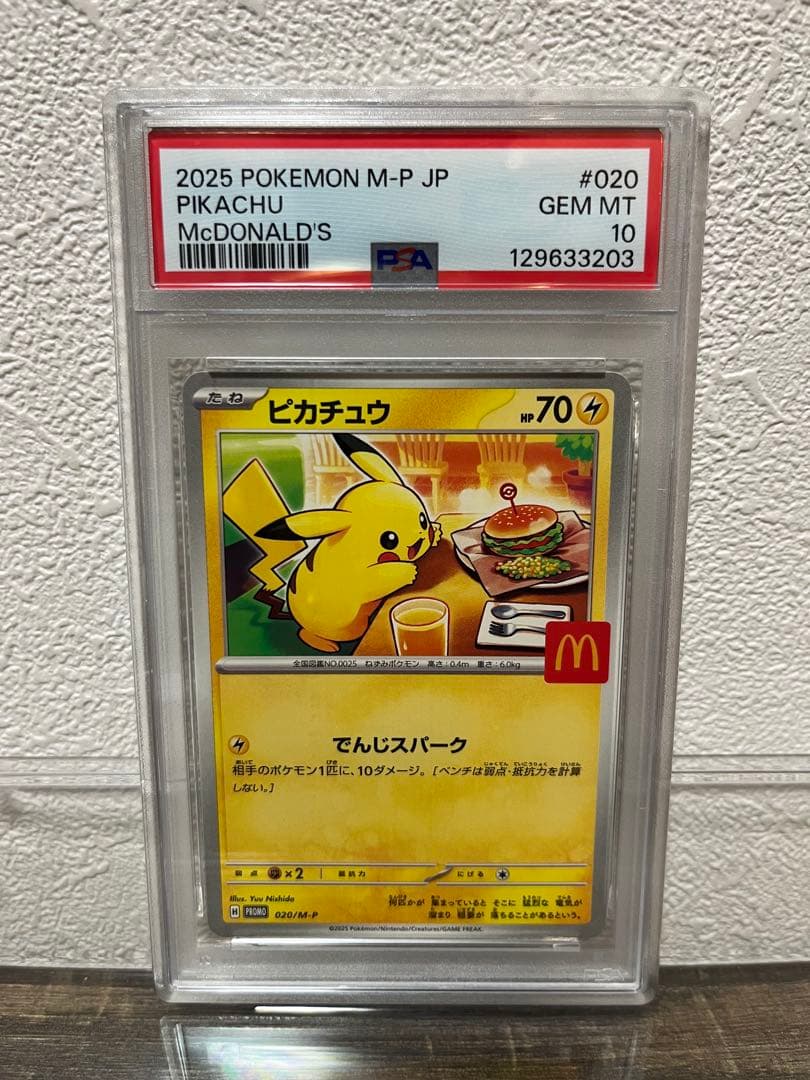 【PSA10】 ピカチュウ マクドナルド プロモ　020/M-P ポケモンカード
