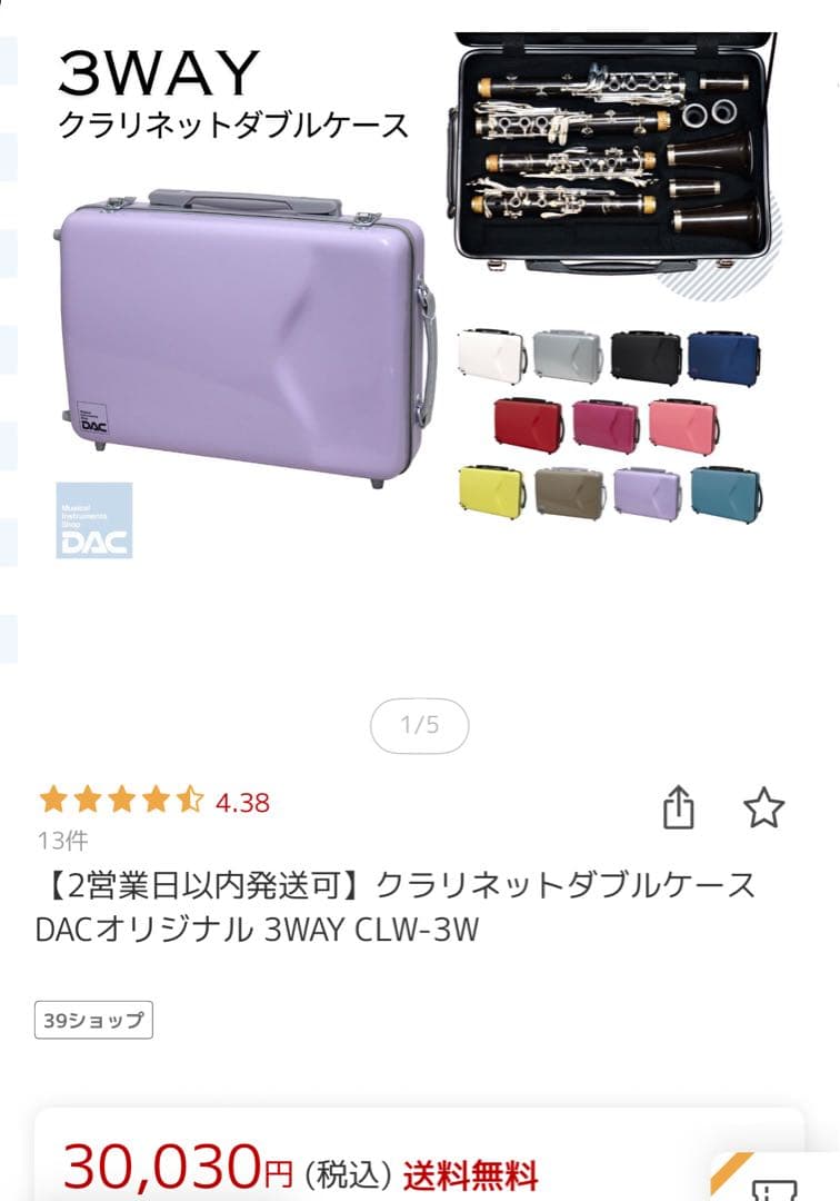 クラリネット　ダブルケース　DACオリジナル ウィステリア