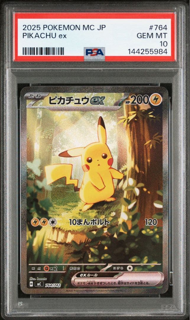 【PSA10】ピカチュウex SAR仕様 スタートデッキ100