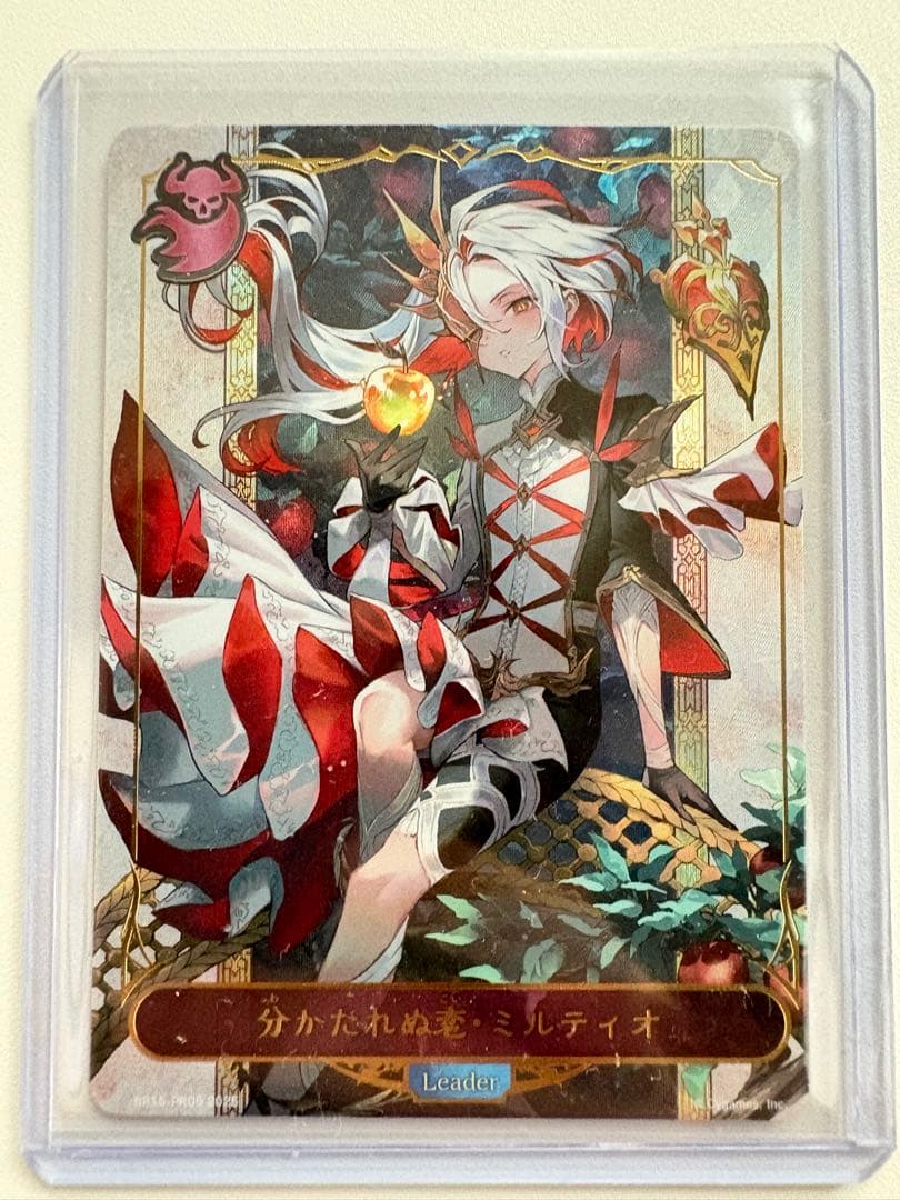 分かたれぬ恋・ミルティオ　リーダー