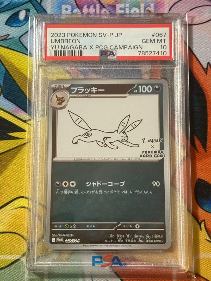 ブラッキー(YU NAGABA)PSA10