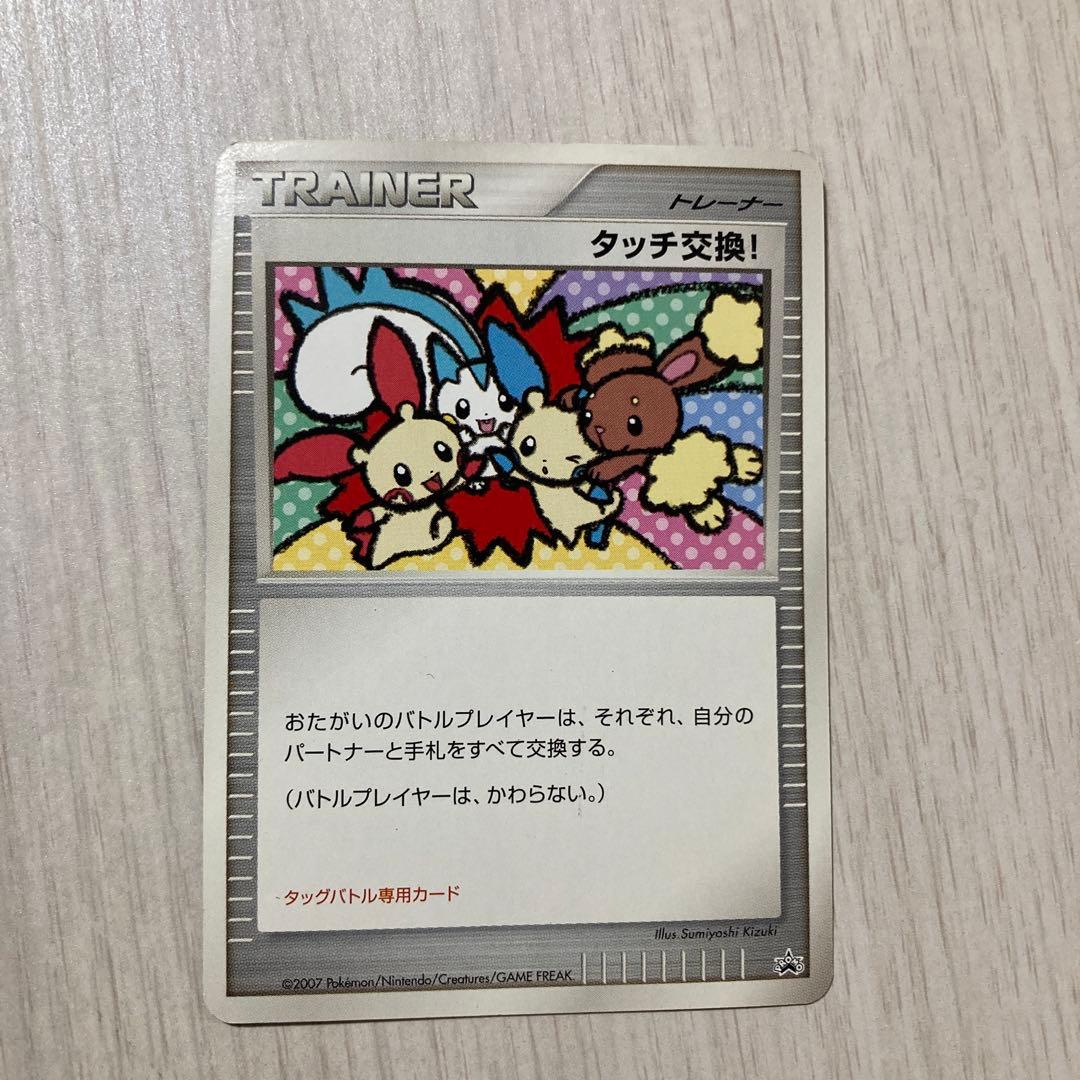 ^ - ^さん専用　タッチ交換！