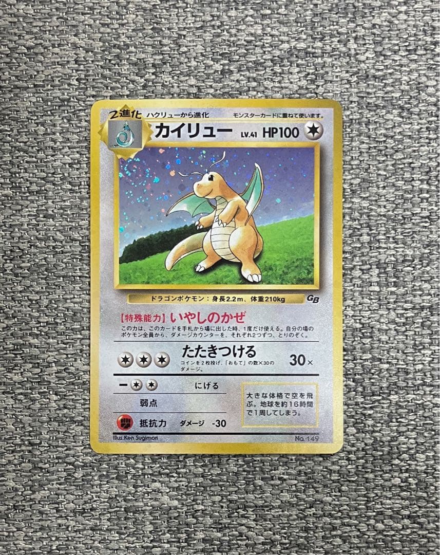 ※希少※カイリュー_「ポケモンカードGB」 おまけ プロモ 旧裏 渦巻きホロ